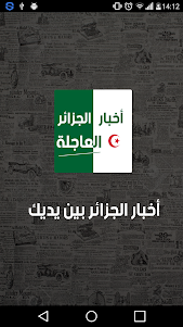 أخبار الجزائر العاجلة 2.0.0 screenshot 1