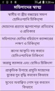 Homeopathic Treatment Bangla 0.0.5 screenshot 2