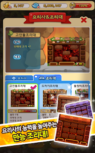 오쉐프타이쿤 for Kakao 1.12.0 screenshot 22