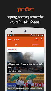 24 Taas: Live Marathi News 3.0 screenshot 1