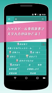 ハッカドール THE き～ぼ～ど - 日本語入力 キーボード １４号 screenshot 13