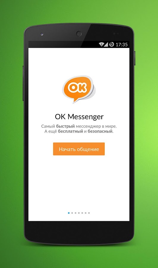 1 мессенджер уведомления еще. Ok Messenger. Самый первый мессенджер. Ока. Ok APK.