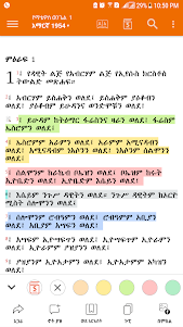 Amharic  Bible - መጽሐፍ ቅዱስ 7.8.9 screenshot 3