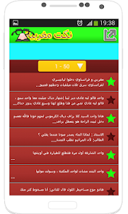 نكت مغربية رائعة 2015 1.0 screenshot 4