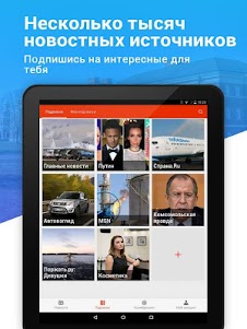 Top Story Новости России 2016 2.30.1 screenshot 9