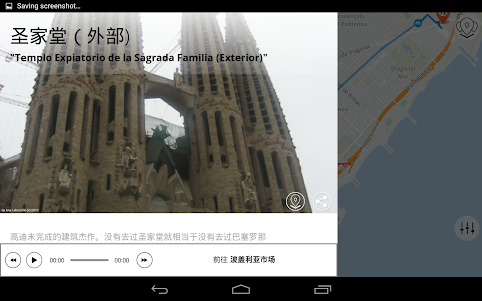 巴塞罗那 | 及时行乐语音导览及离线地图行程设计 BCN 3.9.8 screenshot 16