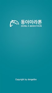 동아마라톤 1.2 screenshot 1