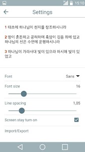 성경 (Korean Bible) 1.2 screenshot 5