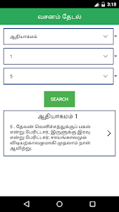 Tamil Bible 1.0 screenshot 15