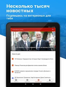 Top Story Новости России 2016 2.30.1 screenshot 10