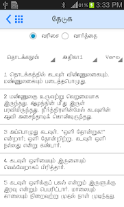 Tamil Bible (RC) -AdFree 3.3 screenshot 5
