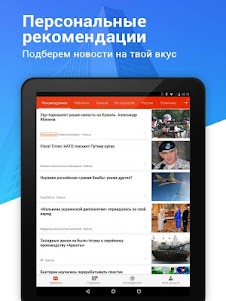 Top Story Новости России 2016 2.30.1 screenshot 7