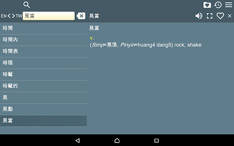 English Chinese Dictionary T 2.113 screenshot 10