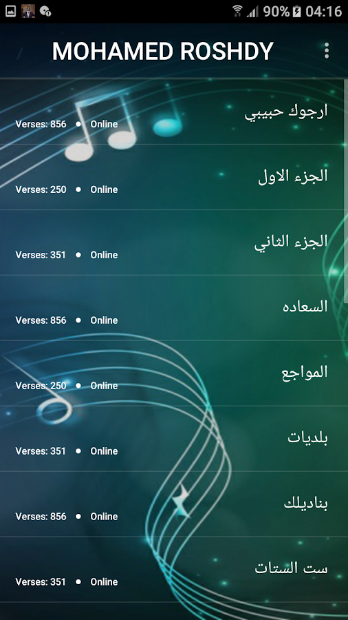 اغاني محمد رشدي 2019 بدون نت Mohamed Roshdy Mp3 1 0 Apk Download