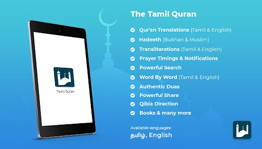The Tamil Quran 43 screenshot 15