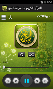 القرآن الكريم - ناصر القطامي 1.0.1 screenshot 3