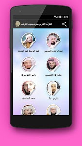 القرآن الكريم 1.0 screenshot 1