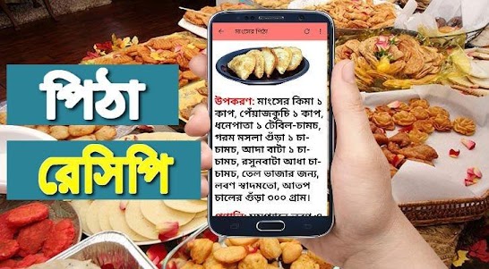 Bangla Recipe 1.5 screenshot 4
