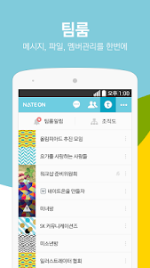NateOn UC  screenshot 1