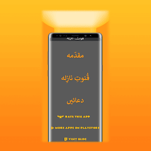 Qunoot e Naazilah Dua Arabic 1.9 screenshot 4