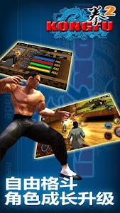 Kungfu Punch 2 2.2 screenshot 2