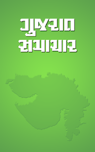 Gujarat Samachar 3.0 screenshot 1