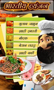Indian Recipes in hindi 2.3 screenshot 3