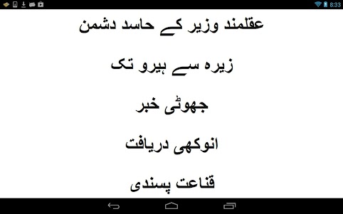 Bachon ki Kahaniyan in Urdu 2.0 screenshot 5