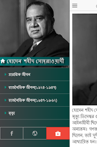 হোসেন শহীদ সোহরাওয়ার্দী জীবনী 1.3.2 screenshot 3