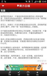 手機版 - Oriental Daily News 1.43 screenshot 2