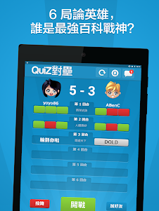 QuiZ對壘  screenshot 13