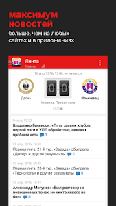 Ильичевец+ Tribuna.com 3.7.0 screenshot 1
