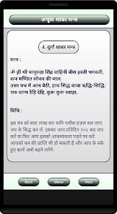 Achook Shabar Mantra 17.0 screenshot 4