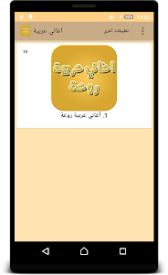اغاني عربية روعة anghami agha 1.0 screenshot 5
