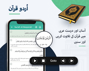 Quran with Urdu Translation 7.3 screenshot 14