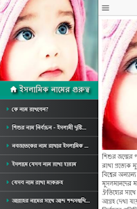Muslim Name for Children 1.3.1 screenshot 2
