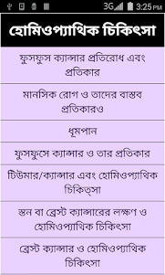 Homeopathic Treatment Bangla 0.0.5 screenshot 1