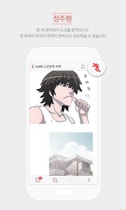 다음 웹툰(Full Ver.) -Daum Webtoon 1.1.7 screenshot 6