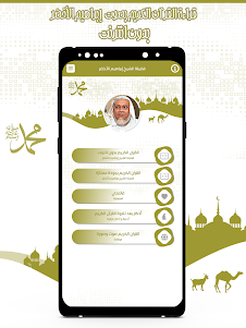 القرآن إبراهيم الأخضر بدون نت 4.0.0 screenshot 2