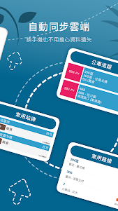 BusTracker Taiwan 1.73.0 screenshot 3