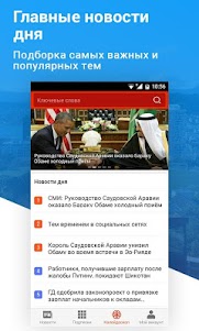 Top Story Новости России 2016 2.30.1 screenshot 4