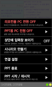 PPT remote controler 1.0.0 screenshot 1