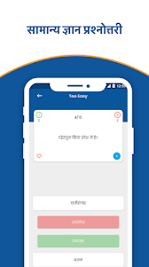 Adhyaynam - GK in Hindi 5.0.1 screenshot 2