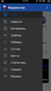 Медвешчак+ Sports.ru 3.7.1 screenshot 2