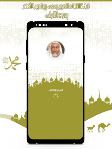 القرآن إبراهيم الأخضر بدون نت 4.0.0 screenshot 1