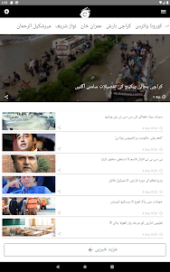 Jang Newspaper 1.0.1 screenshot 12