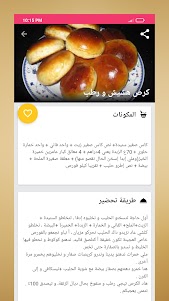 حلويات مغربية "بدون أنترنت" 5.4.1 screenshot 6