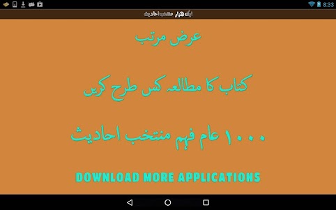 1000 Muntakhab Ahadith 1.13 screenshot 8