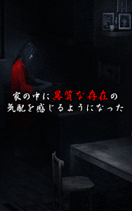 脱出ゲーム 呪巣 -零ノ章- トラウマ級の呪い・恐怖が体験で 1.3.9.0 screenshot 4
