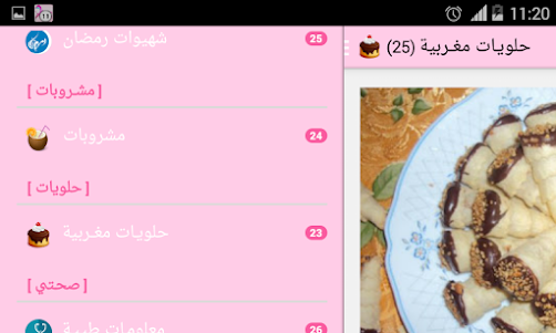 وصفات طبخ مغربية 1.5 screenshot 1